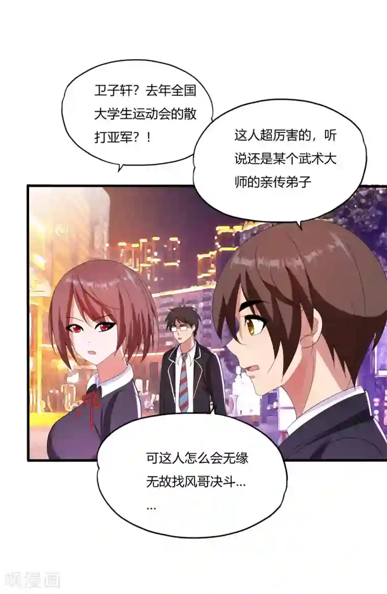 医等狂兵第23话 散打社的战书