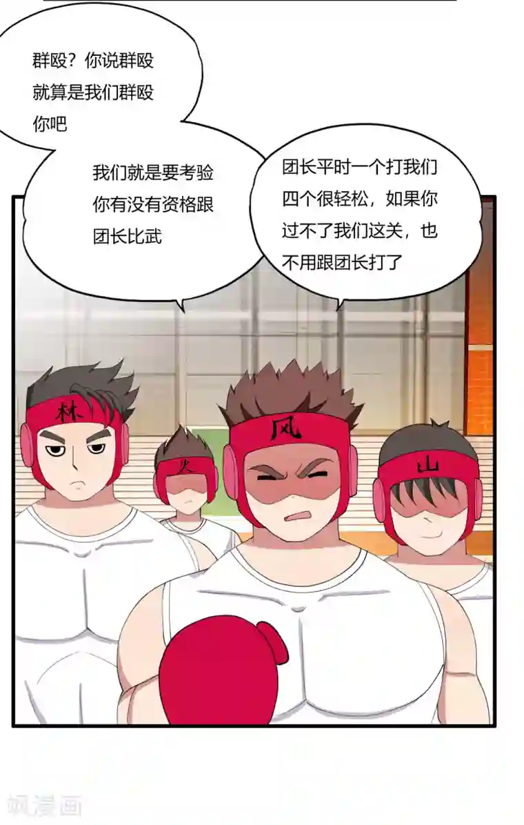 医等狂兵第23话 散打社的战书