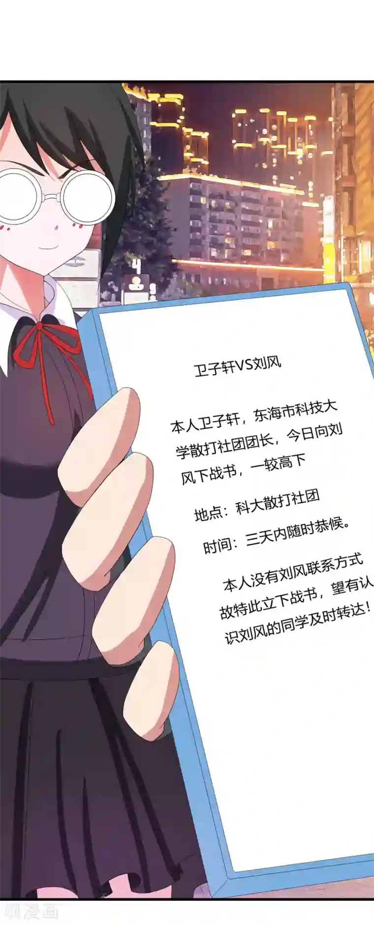 医等狂兵第23话 散打社的战书