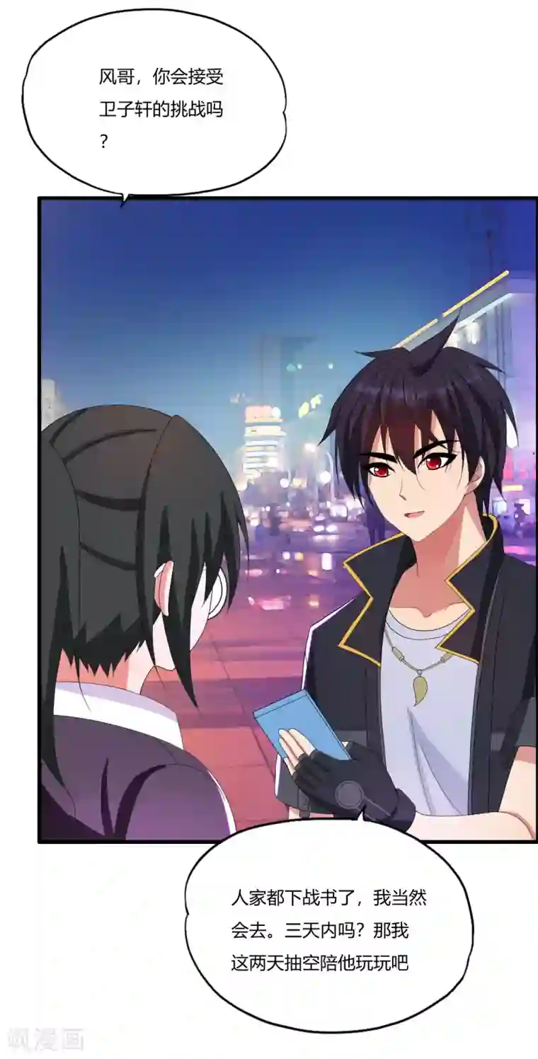 医等狂兵第23话 散打社的战书