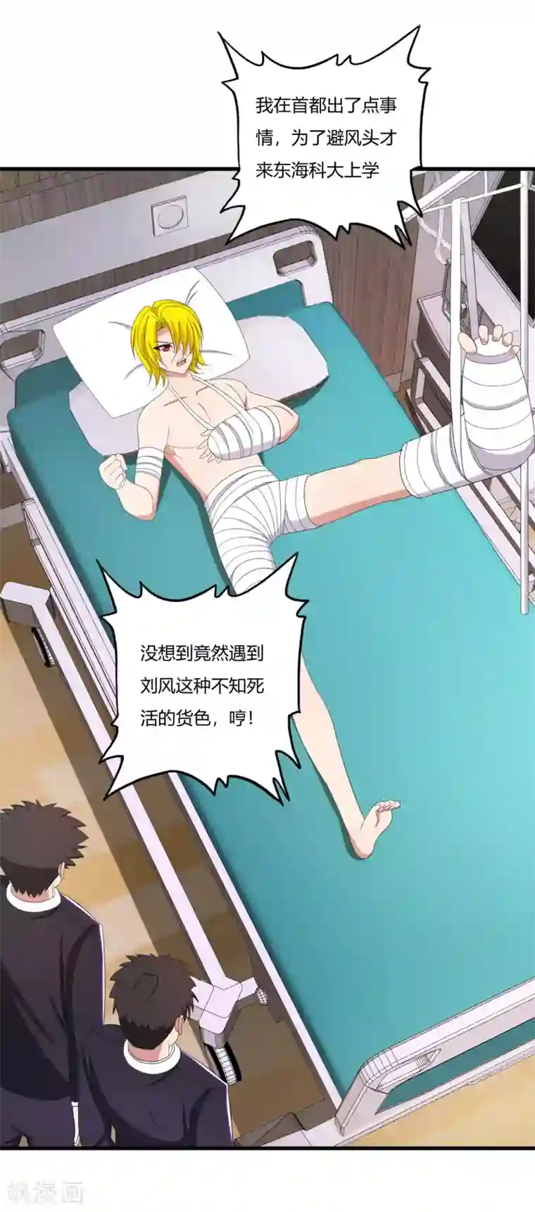 医等狂兵第23话 散打社的战书