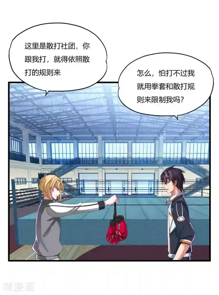 医等狂兵第24话 卫子轩VS刘风