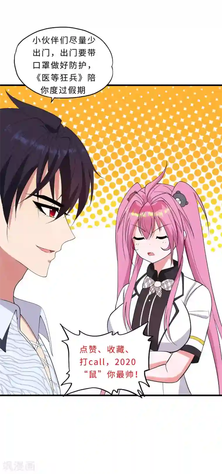 医等狂兵第25话 杀人灭口