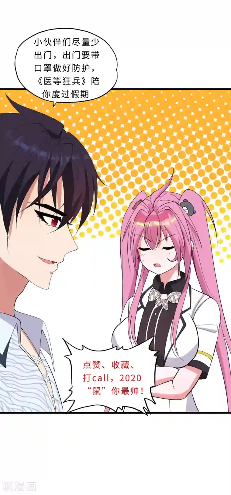 医等狂兵第26话 地府勾魂使