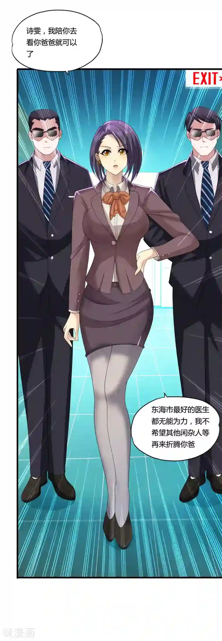 医等狂兵第28话 杨家未来女婿