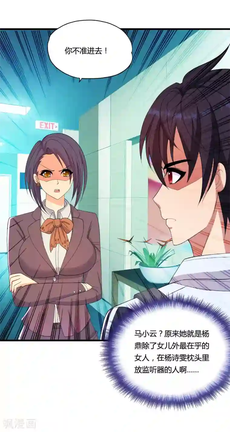 医等狂兵第28话 杨家未来女婿