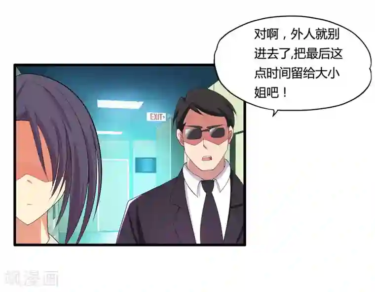 医等狂兵第28话 杨家未来女婿