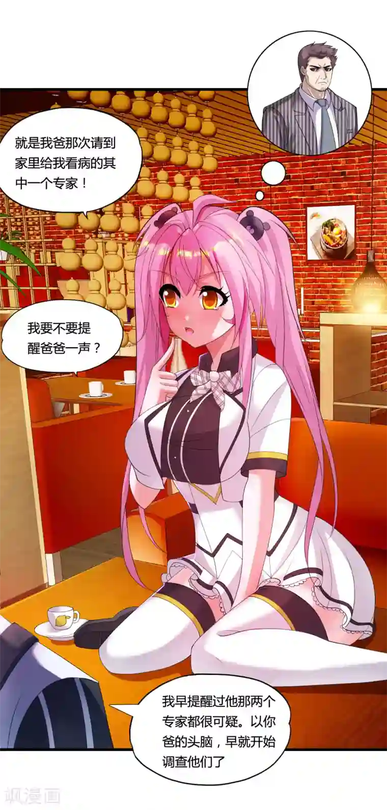 医等狂兵第28话 杨家未来女婿