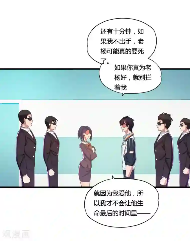 医等狂兵第28话 杨家未来女婿