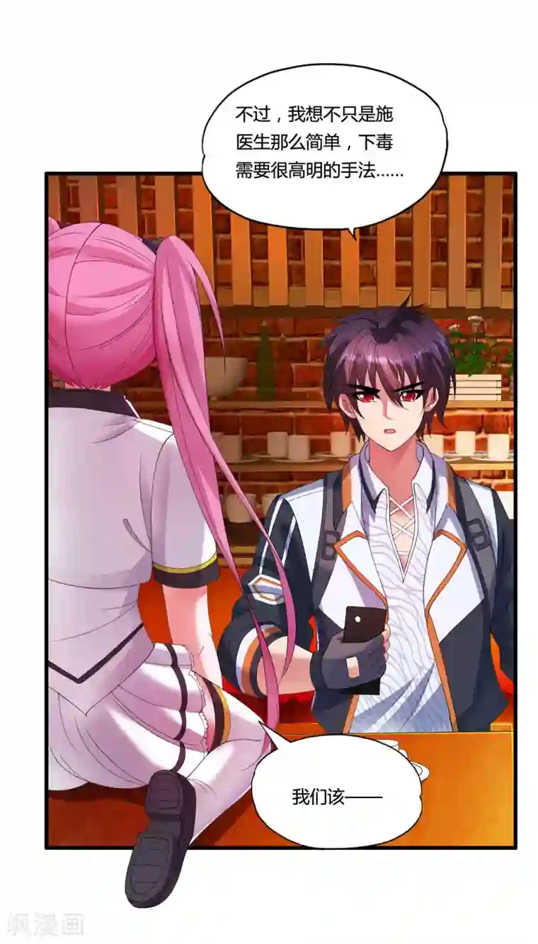 医等狂兵第28话 杨家未来女婿