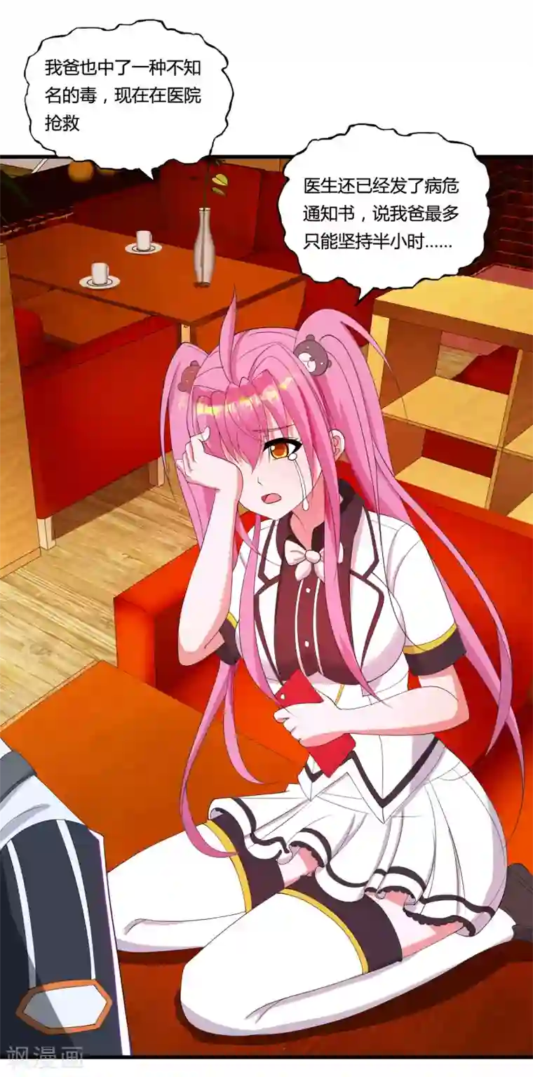 医等狂兵第28话 杨家未来女婿