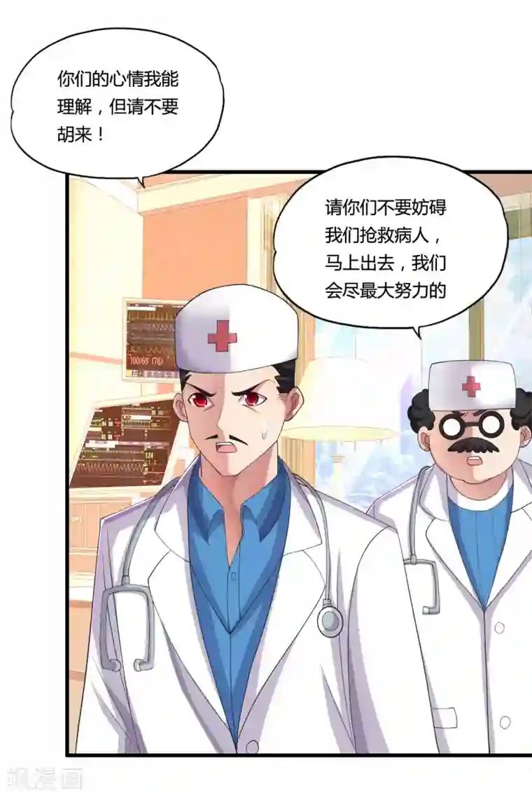 医等狂兵第29话 复活