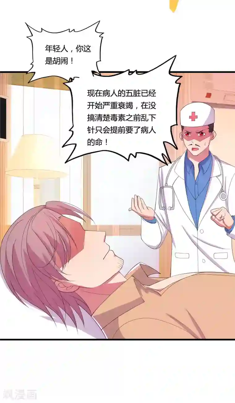 医等狂兵第29话 复活