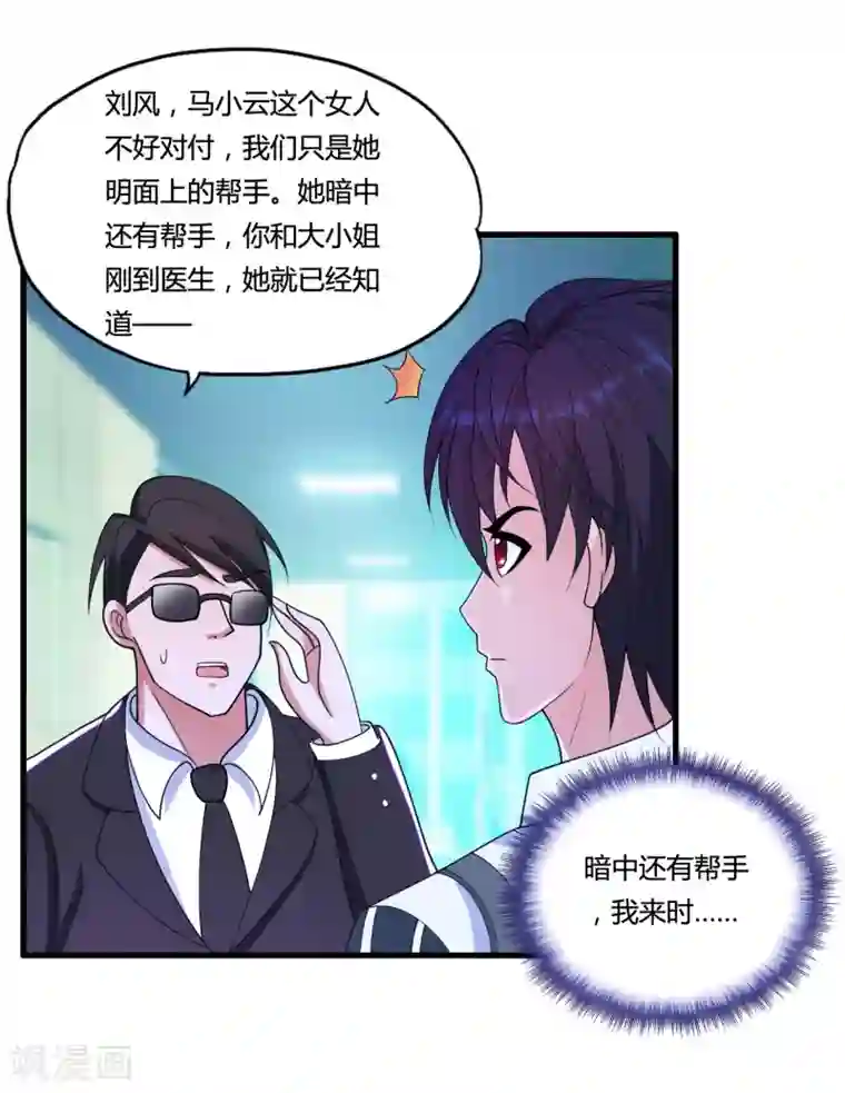 医等狂兵第30话 真相大白