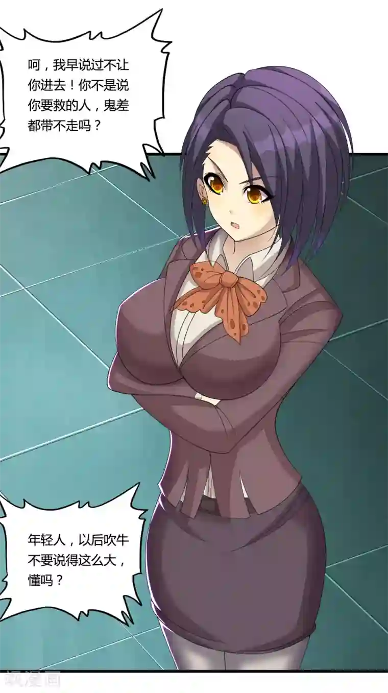 医等狂兵第30话 真相大白