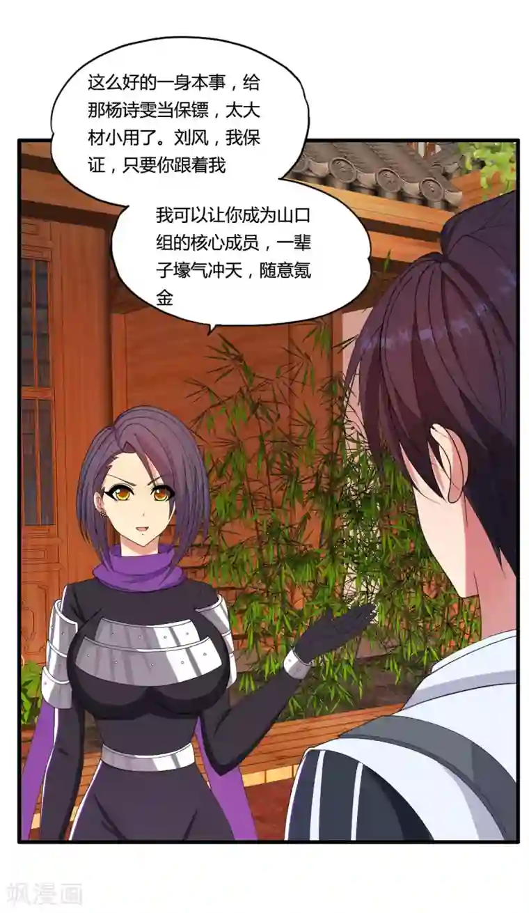 医等狂兵第32话 迎战山口组