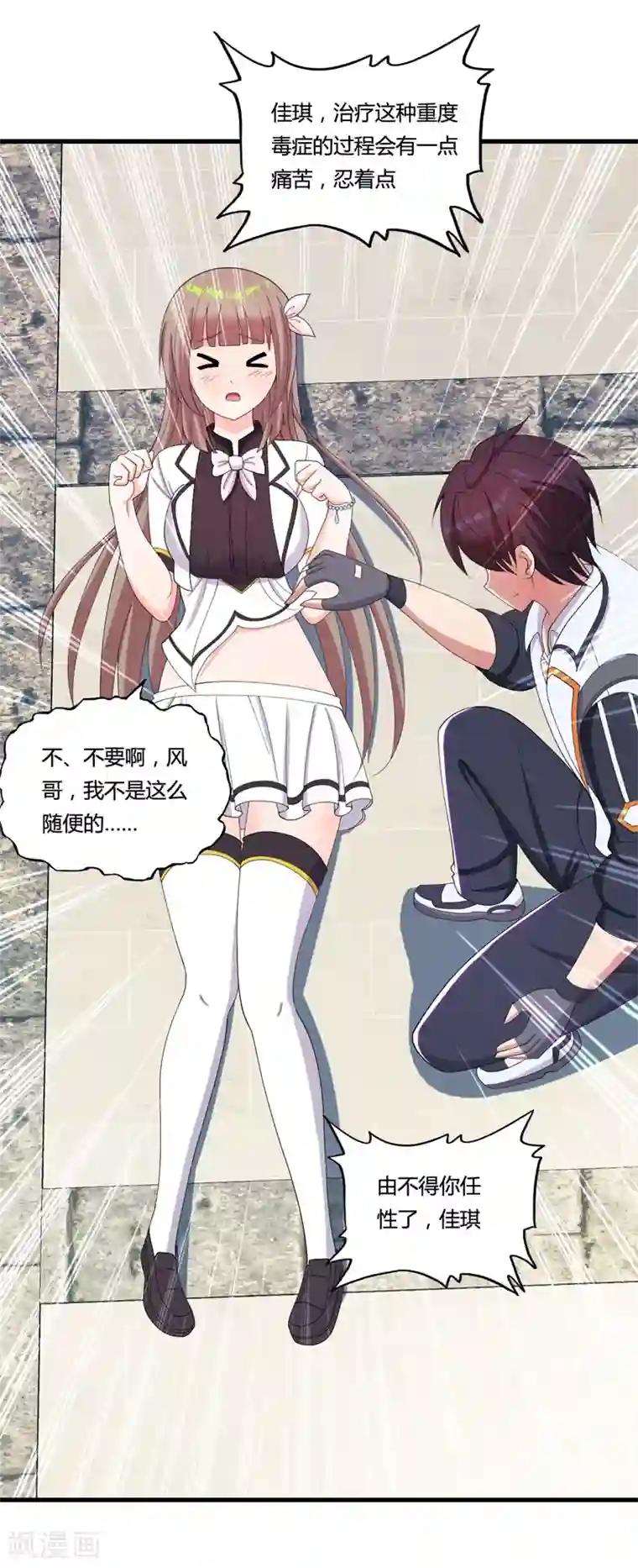 医等狂兵第33话 解毒