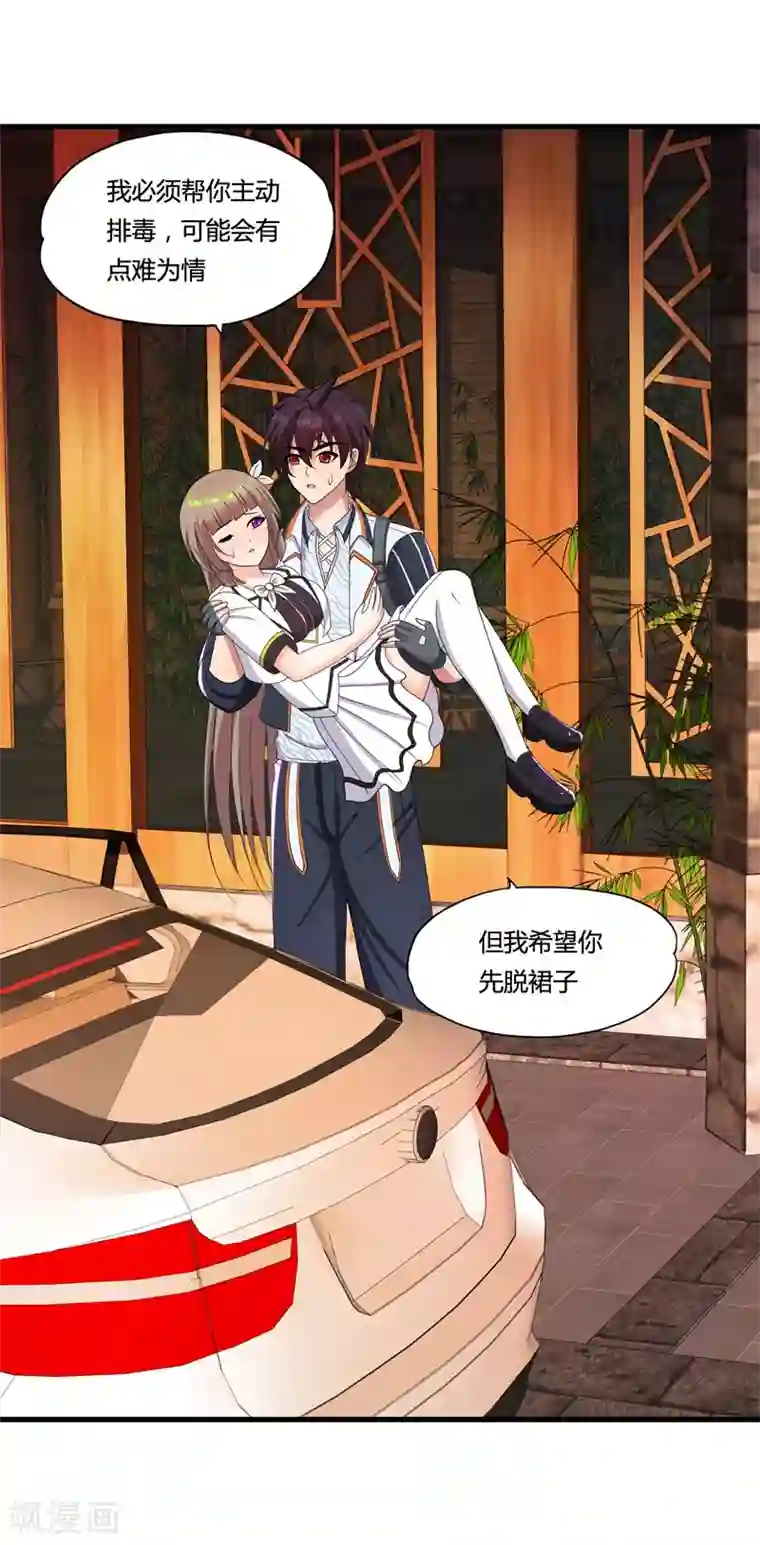 医等狂兵第33话 解毒