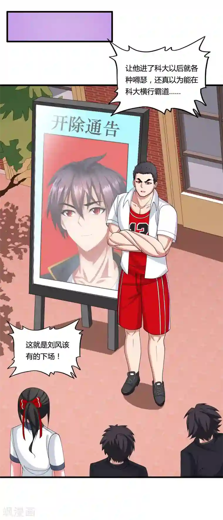 医等狂兵第34话 开除声明