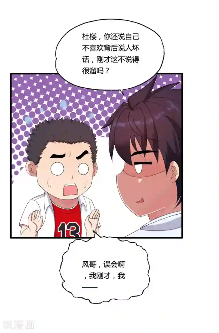 医等狂兵第34话 开除声明