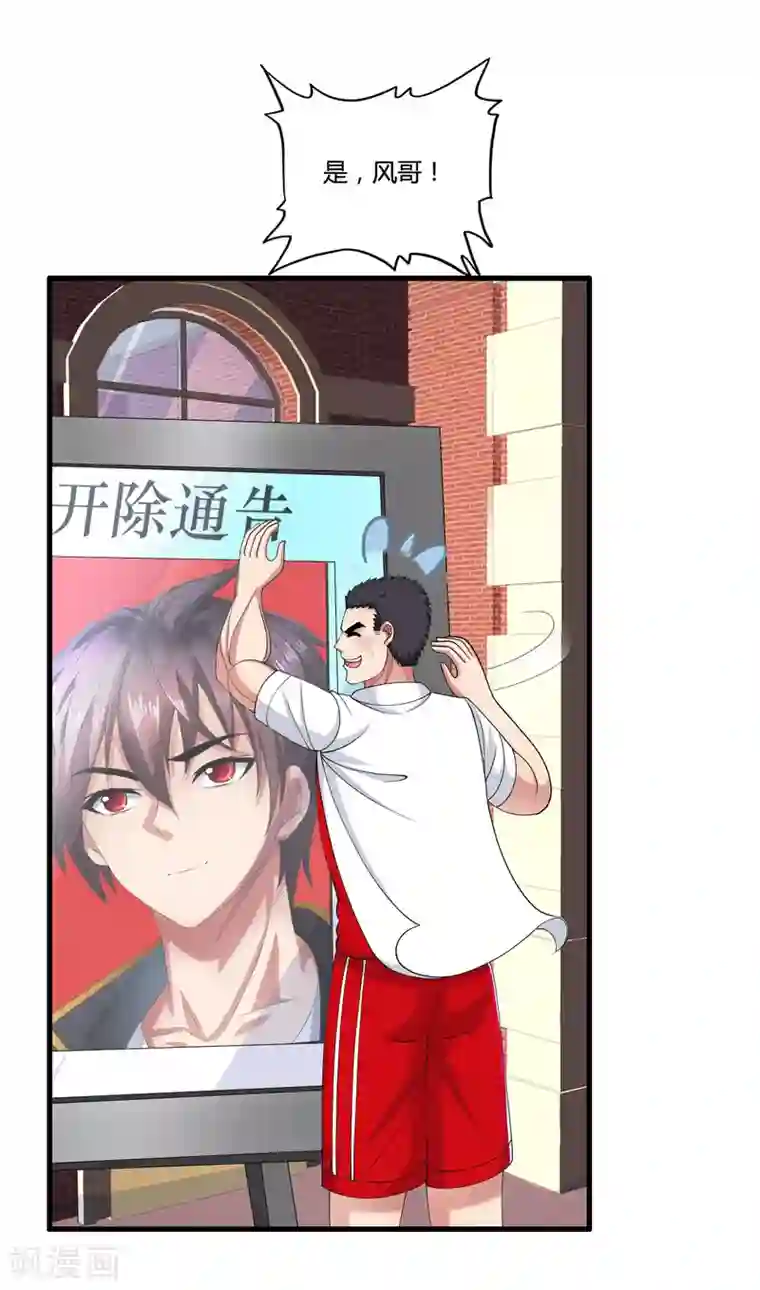 医等狂兵第34话 开除声明