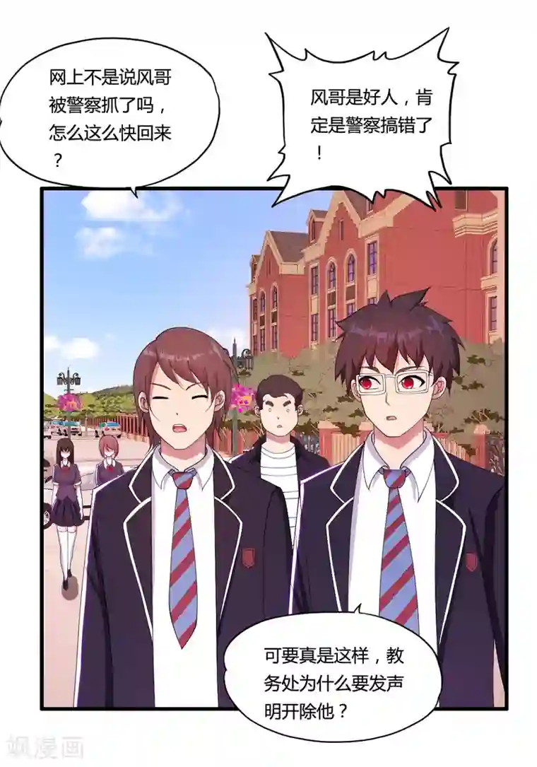 医等狂兵第34话 开除声明