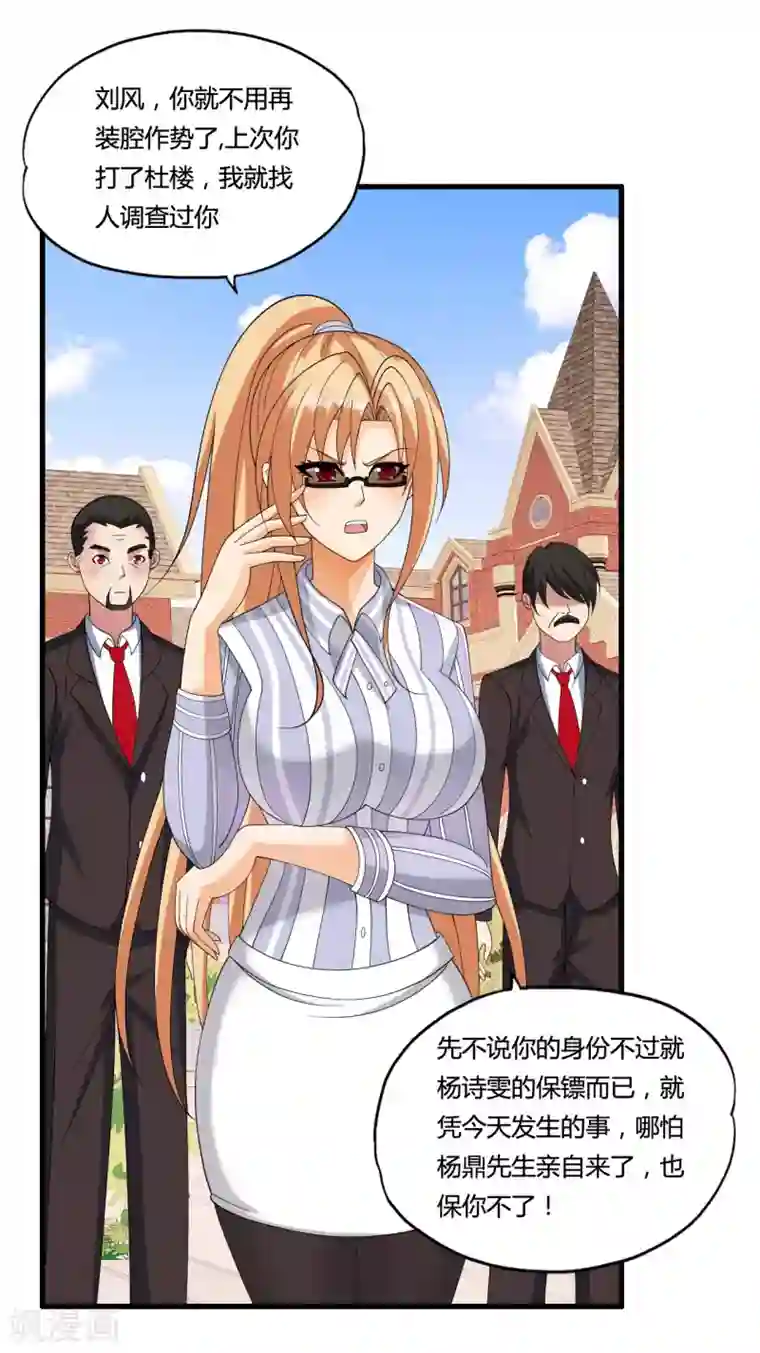 医等狂兵第35话 目瞪狗呆