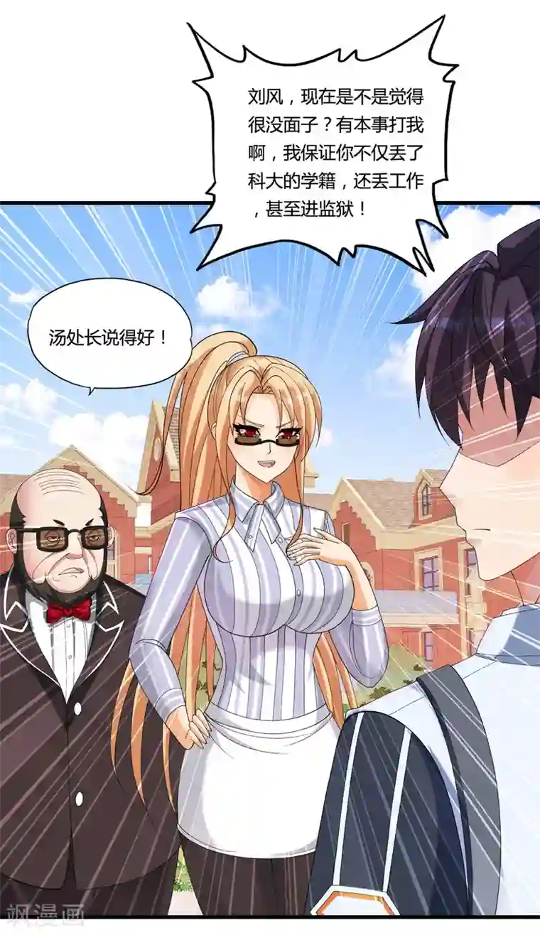 医等狂兵第35话 目瞪狗呆