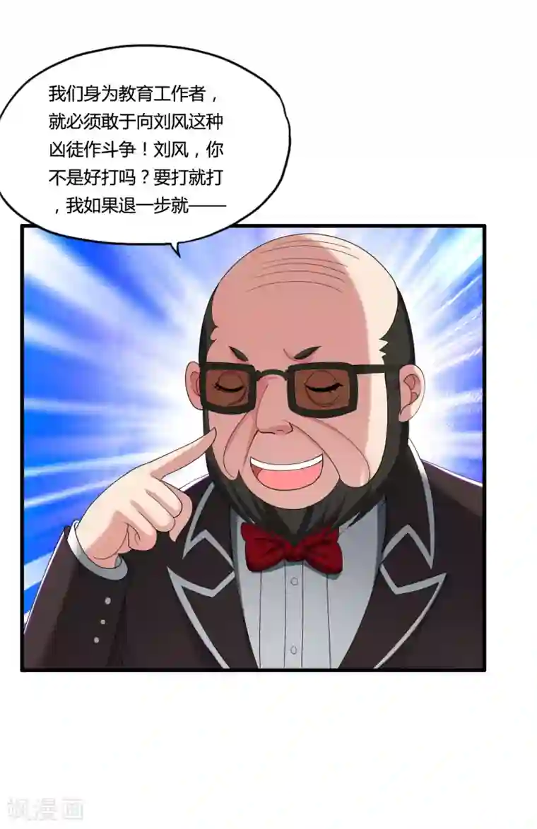 医等狂兵第35话 目瞪狗呆