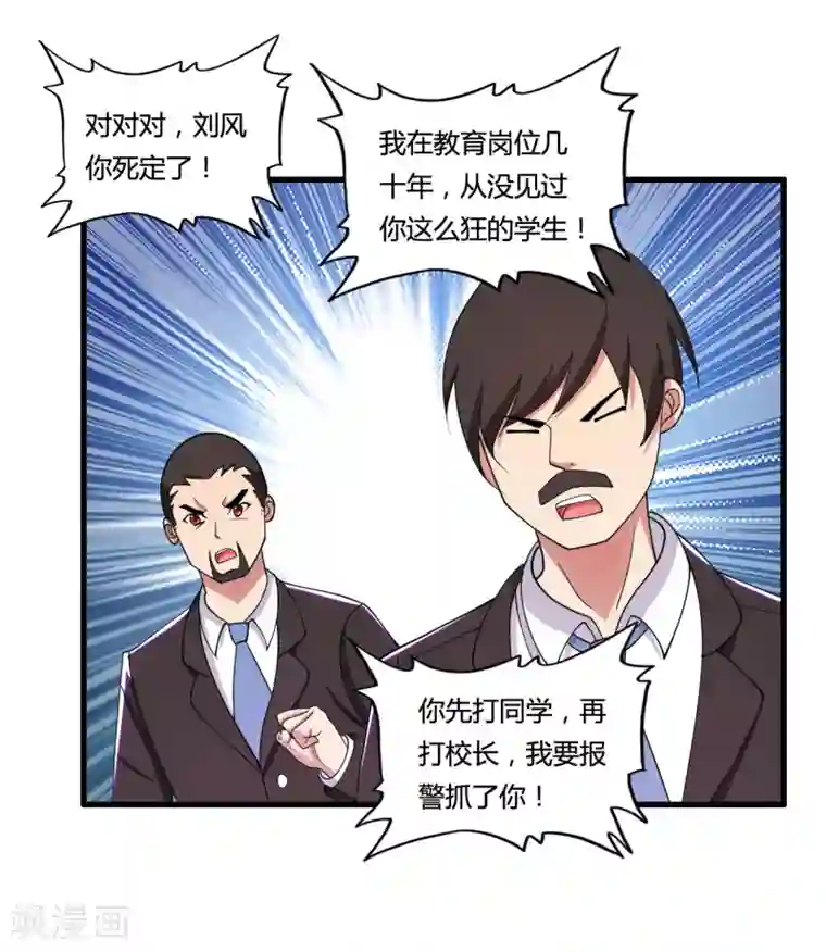 医等狂兵第35话 目瞪狗呆