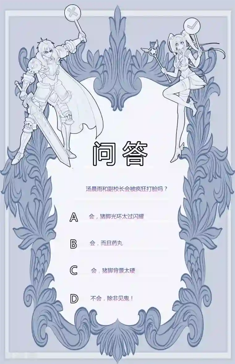 医等狂兵第35话 目瞪狗呆