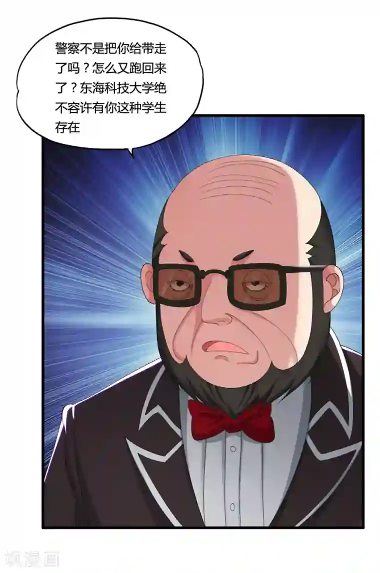 医等狂兵第35话 目瞪狗呆