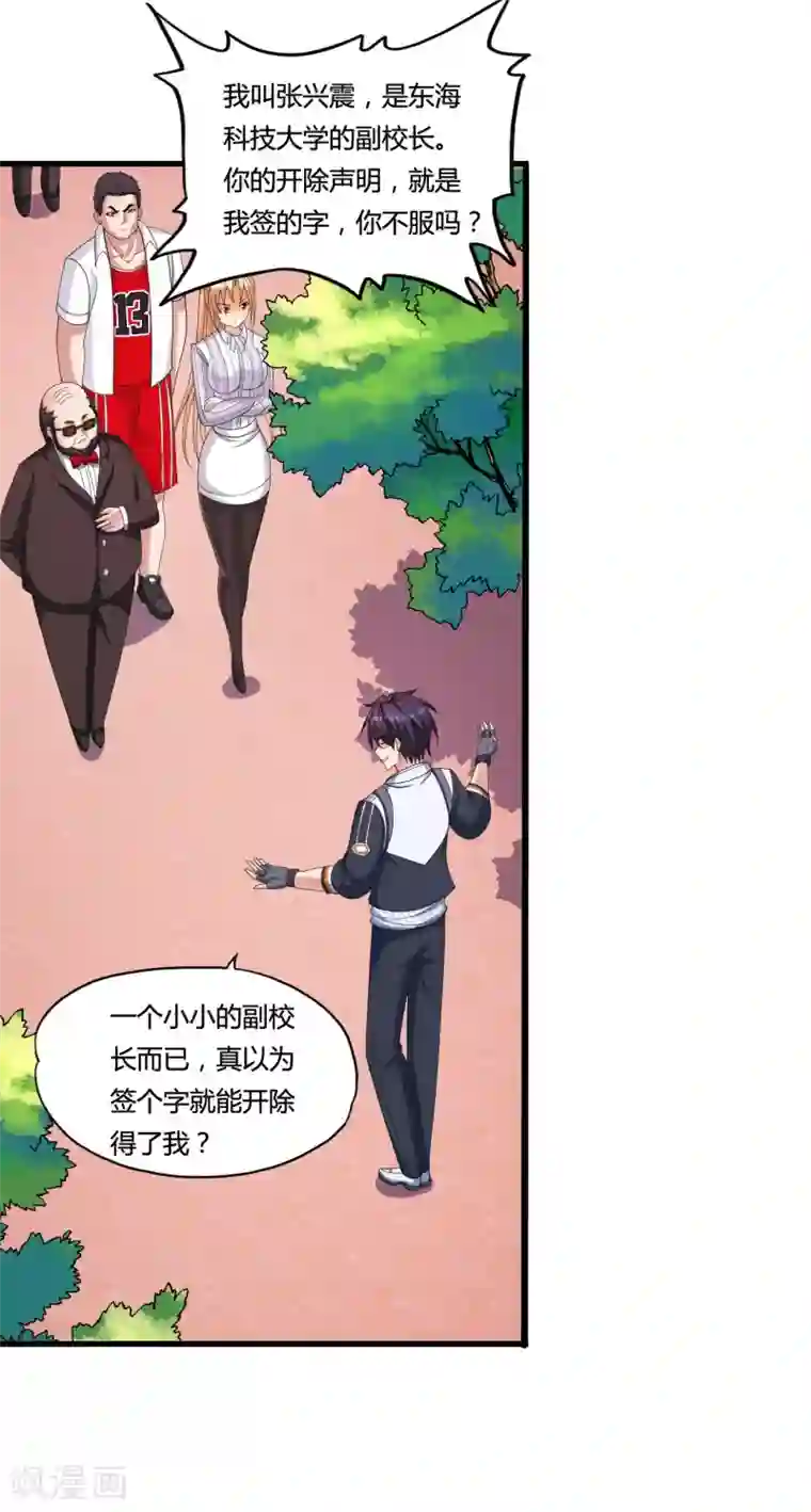 医等狂兵第35话 目瞪狗呆