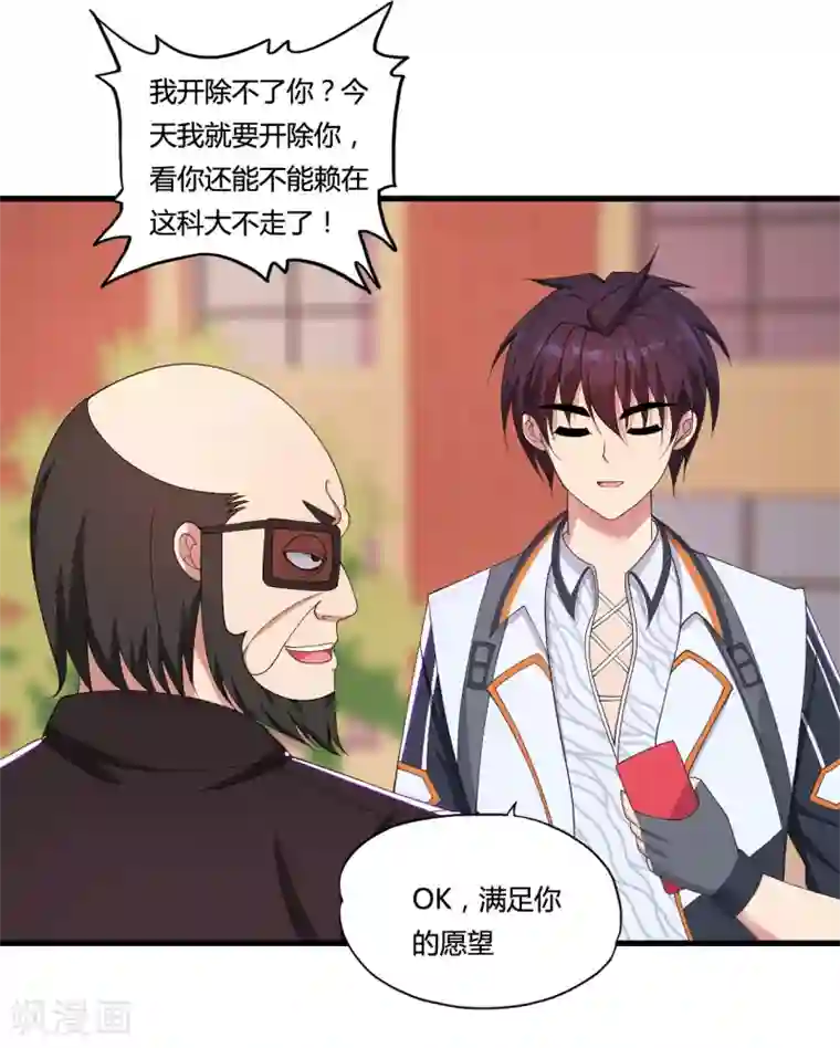 医等狂兵第35话 目瞪狗呆