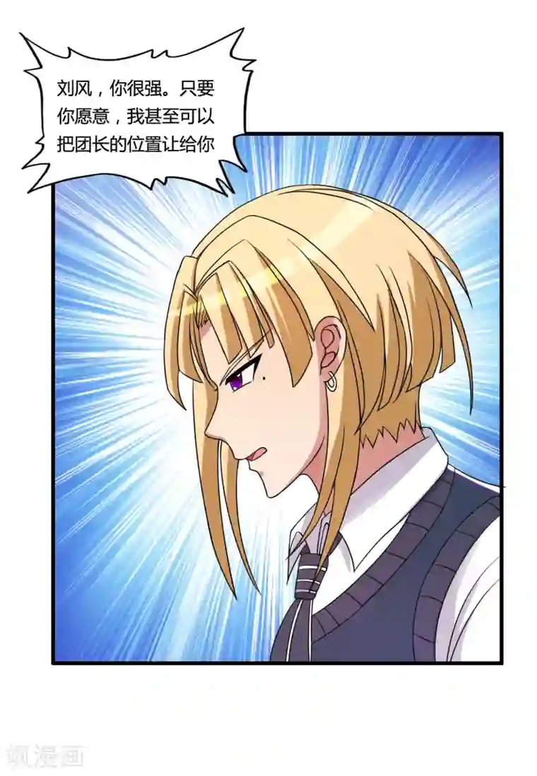 医等狂兵第36话 疯狂打脸