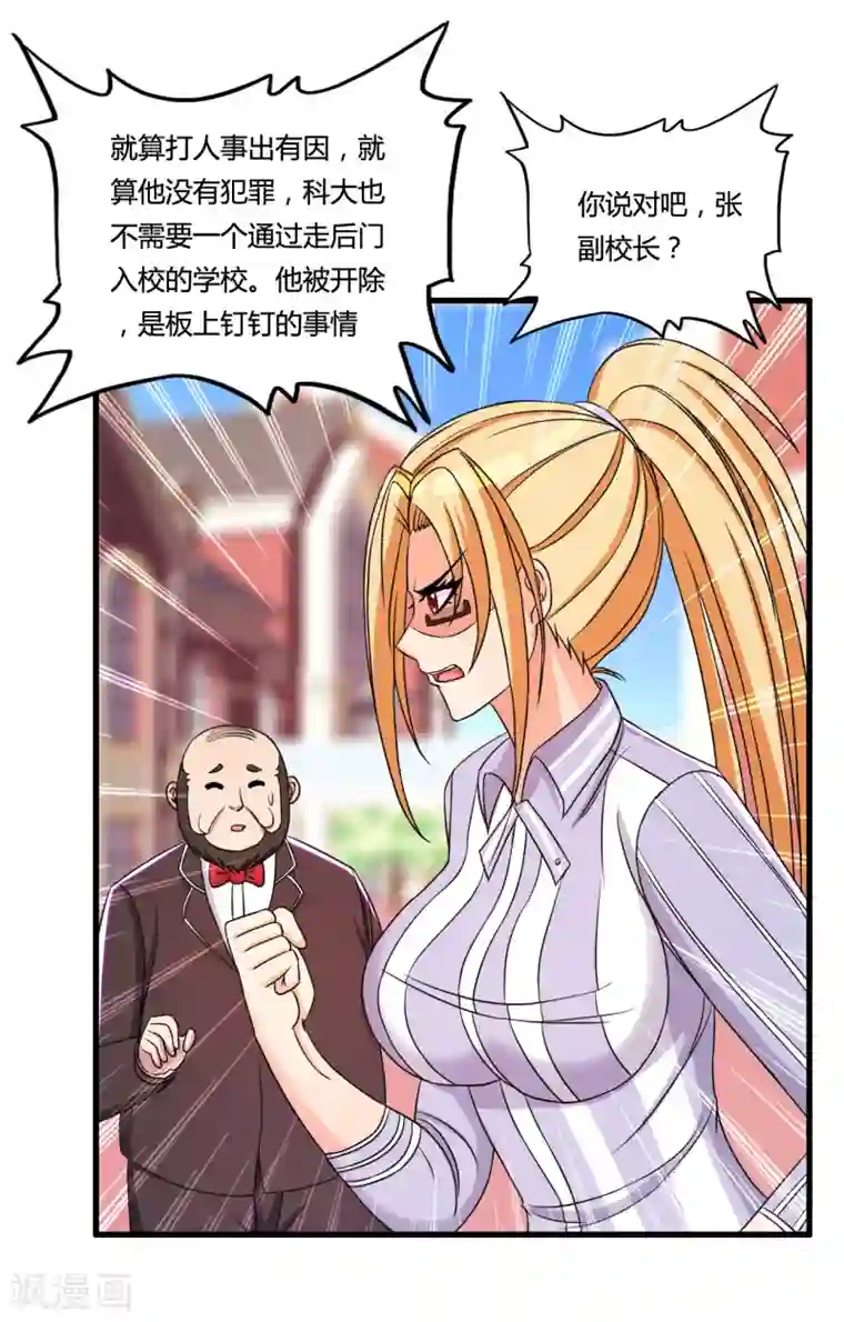 医等狂兵第36话 疯狂打脸