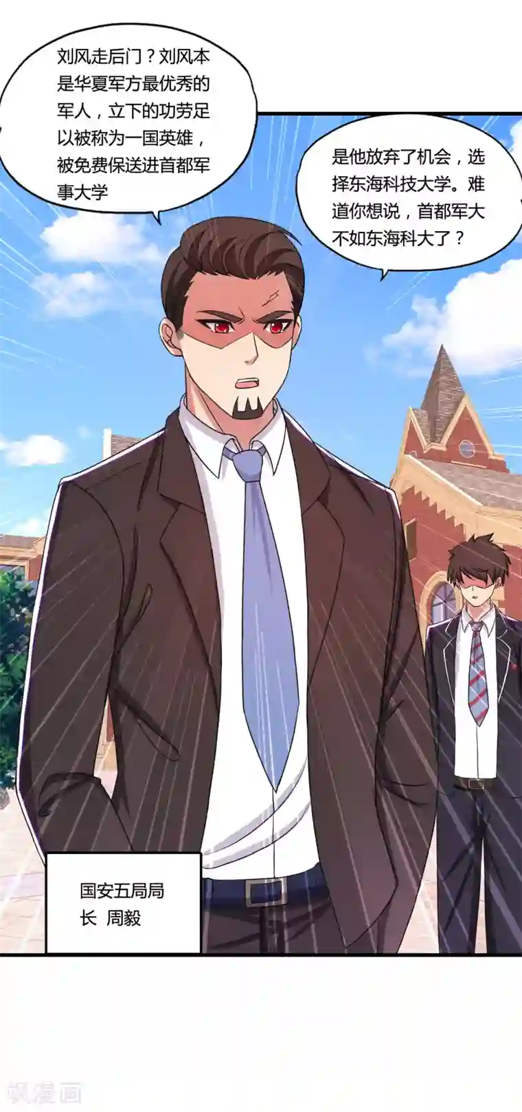 医等狂兵第36话 疯狂打脸