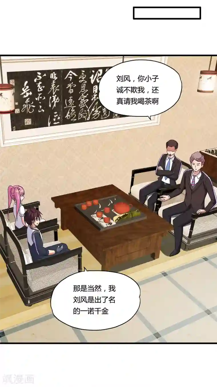 医等狂兵第36话 疯狂打脸