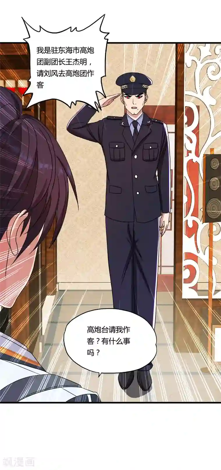 医等狂兵第36话 疯狂打脸