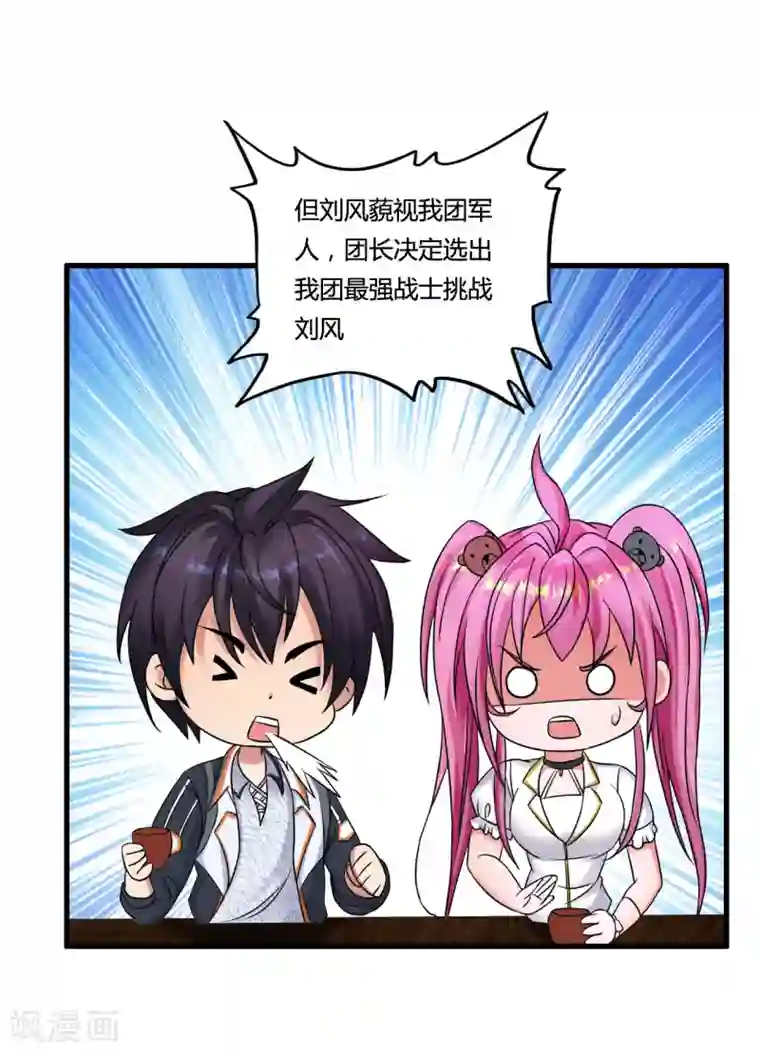 医等狂兵第36话 疯狂打脸