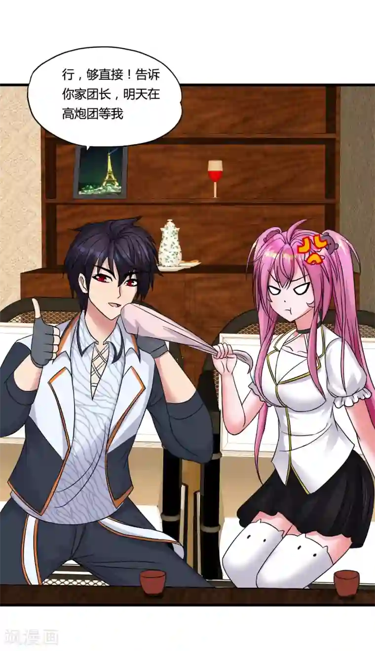 医等狂兵第36话 疯狂打脸