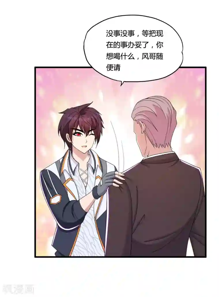 医等狂兵第36话 疯狂打脸