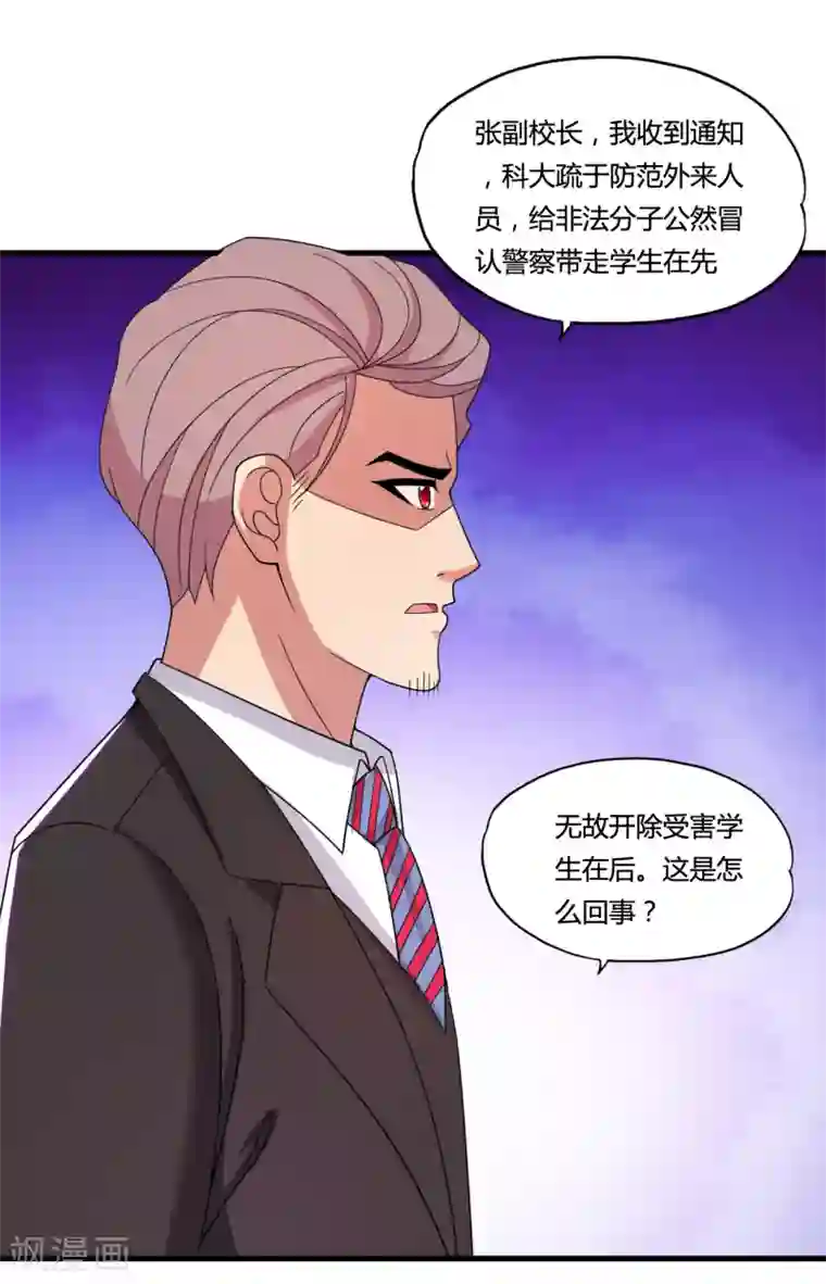 医等狂兵第36话 疯狂打脸