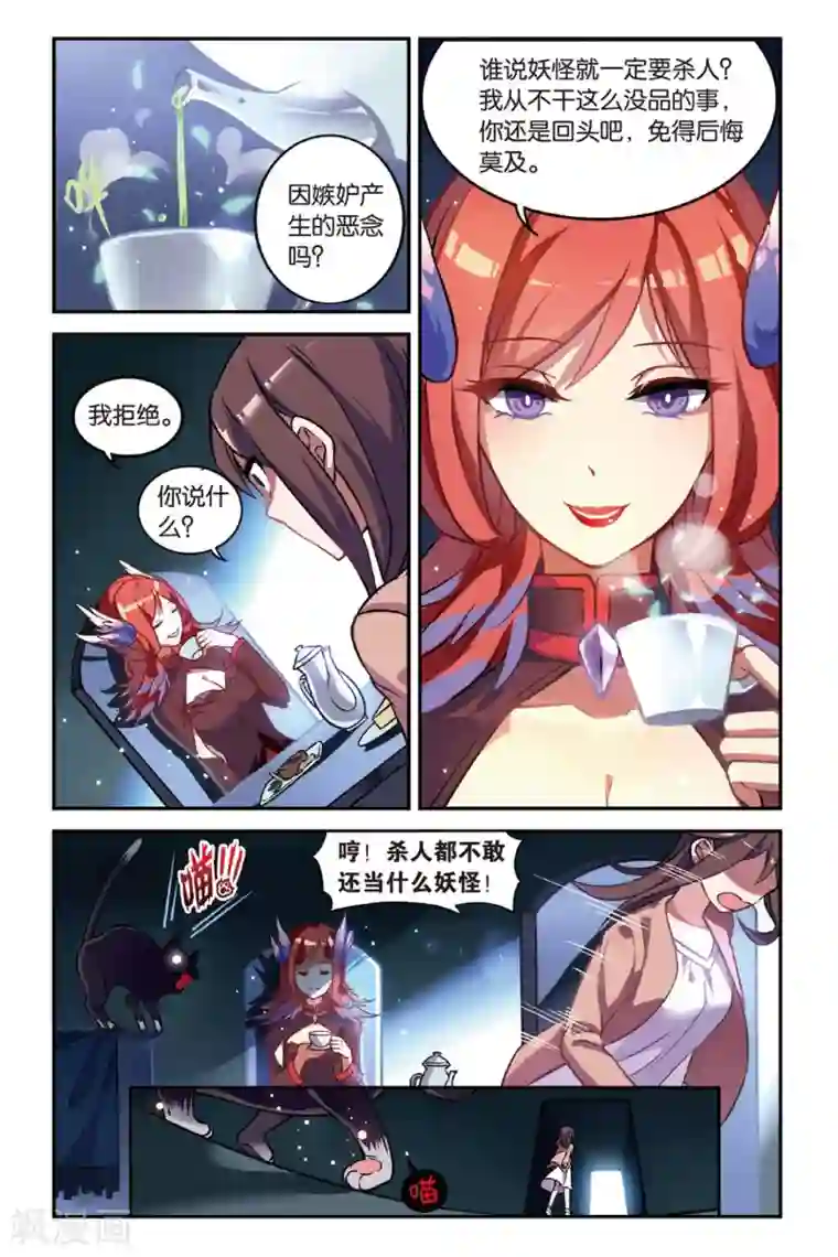 都市喵奇谭第01话 贪婪 上