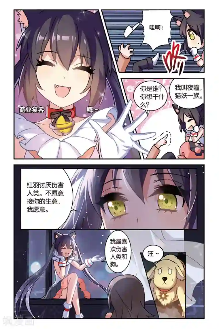 都市喵奇谭第01话 贪婪 上