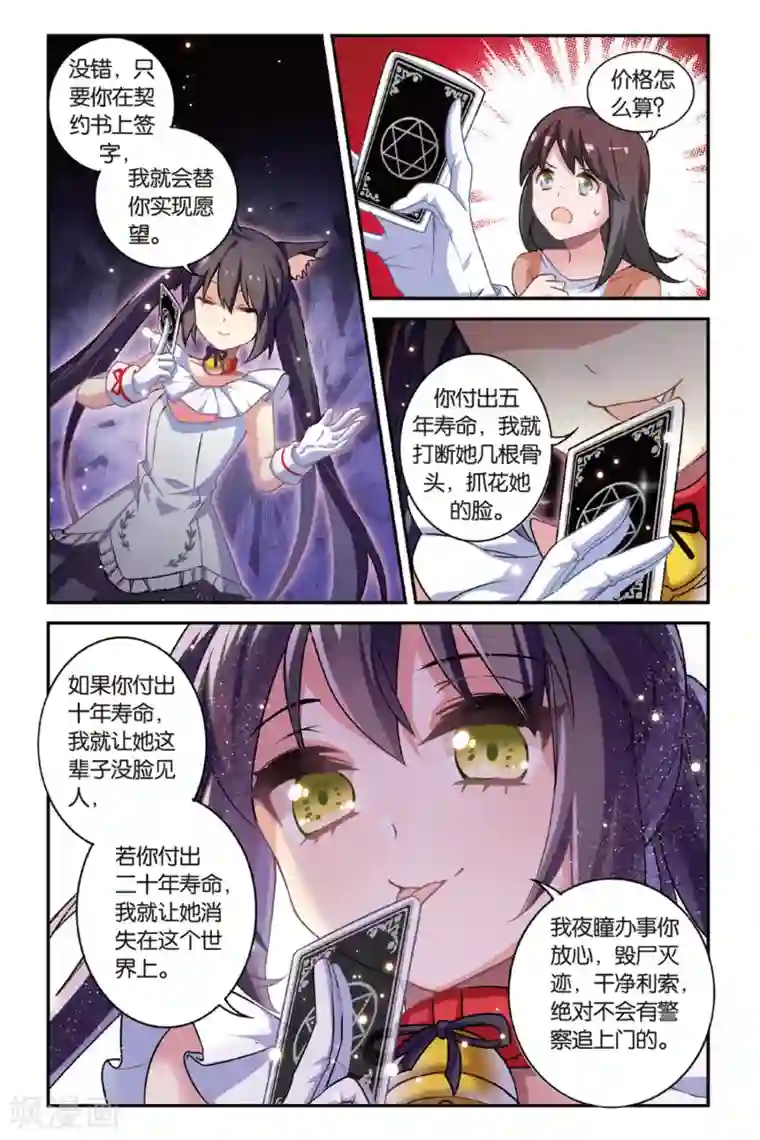 都市喵奇谭第01话 贪婪 上