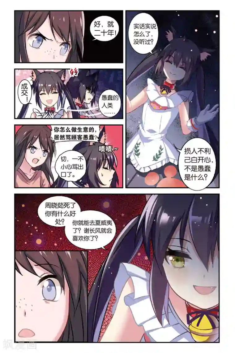 都市喵奇谭第01话 贪婪 上