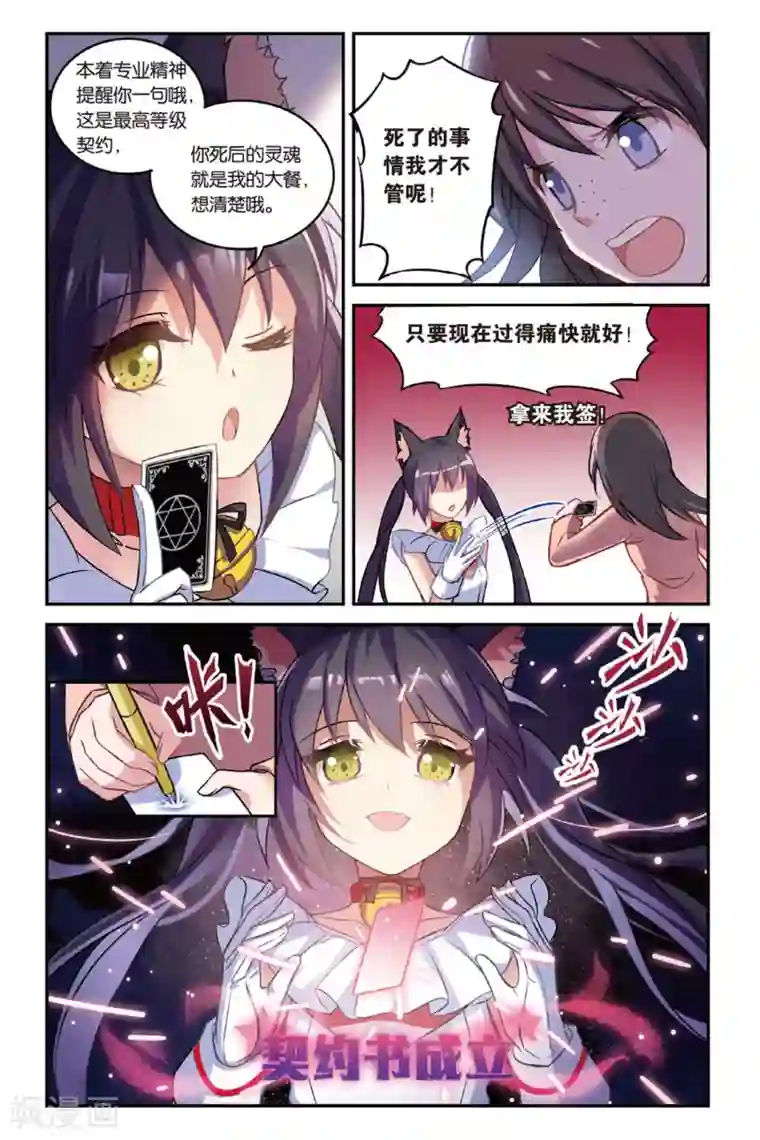 都市喵奇谭第01话 贪婪 上