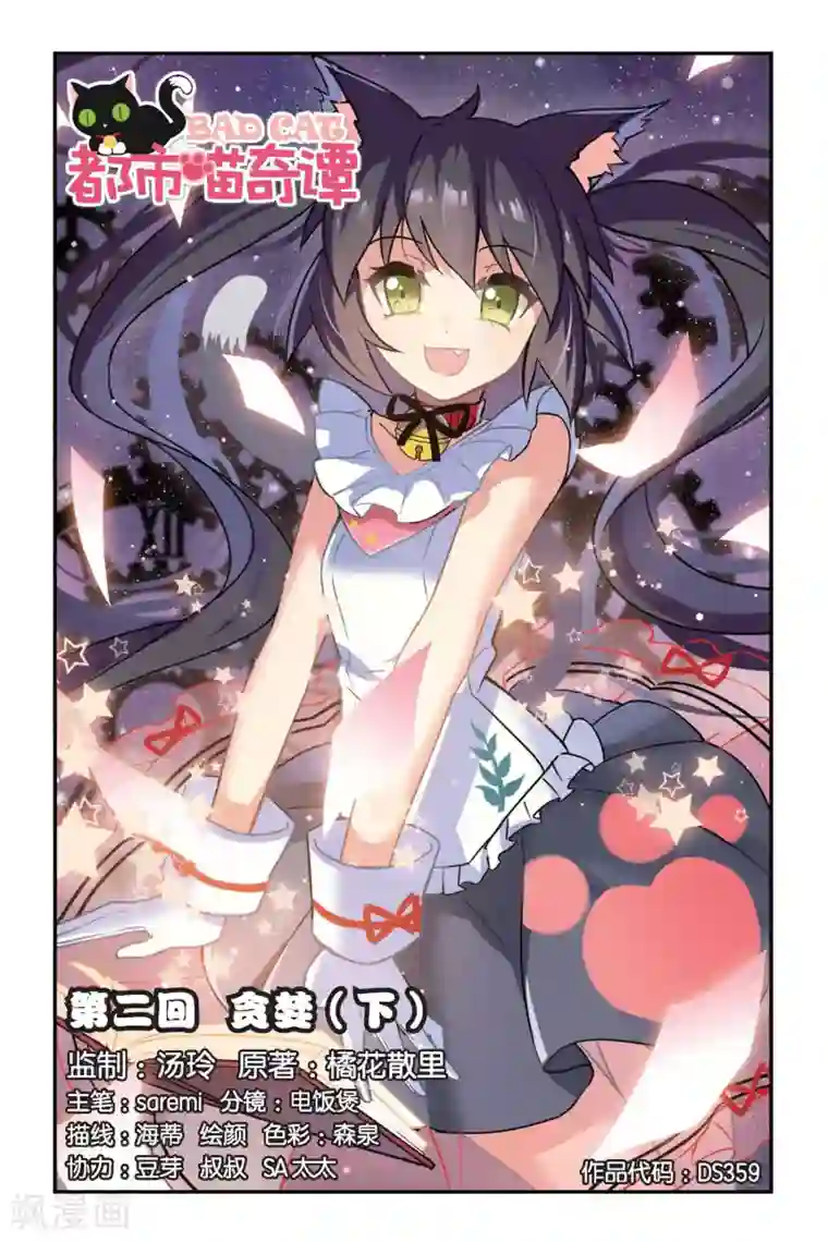 都市喵奇谭第02话 贪婪 下