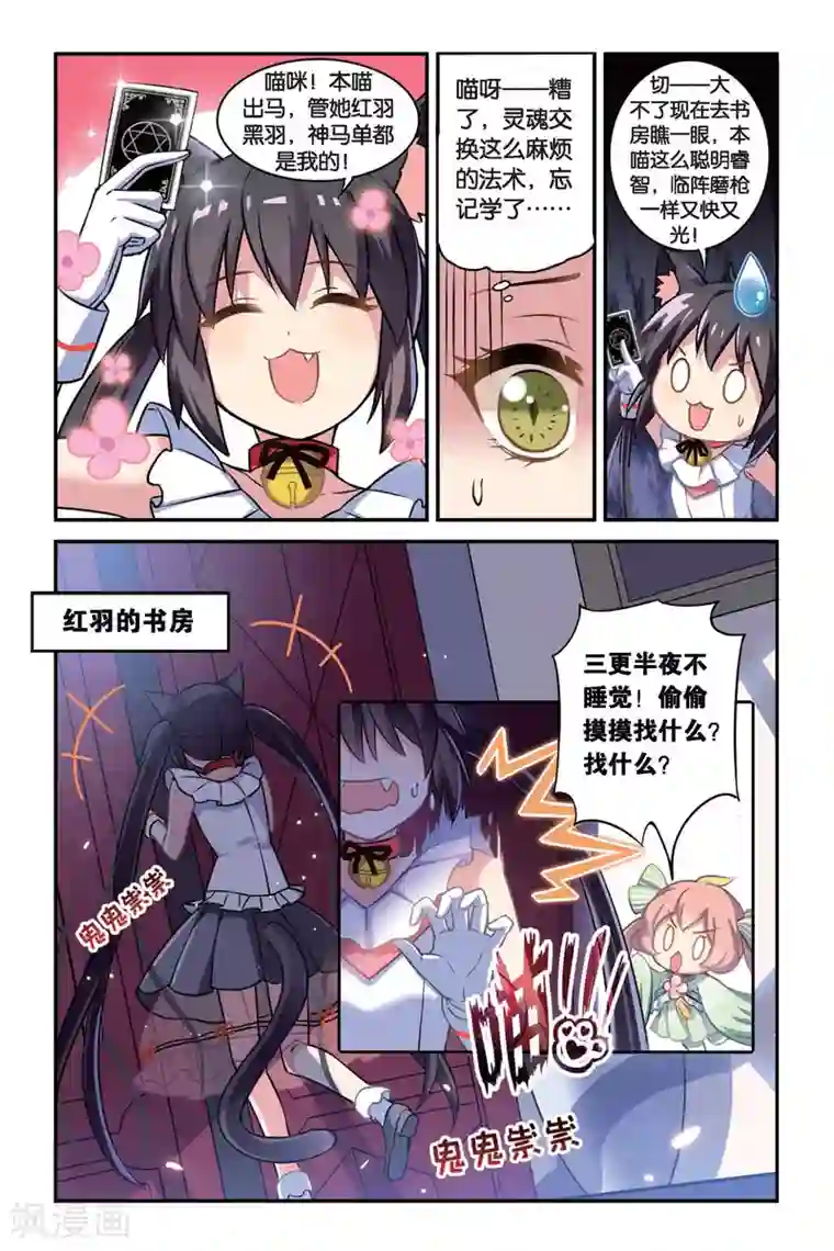 都市喵奇谭第02话 贪婪 下